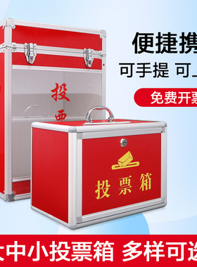 投票选举箱 手提小投票箱 多功能落地式带锁流动大选票箱透上海会议透明抽票箱定制刻字小号大号专业