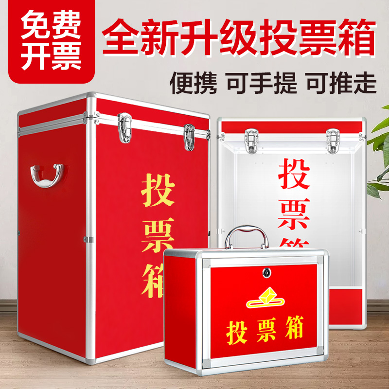 投票选举箱手提小带锁上海刻字