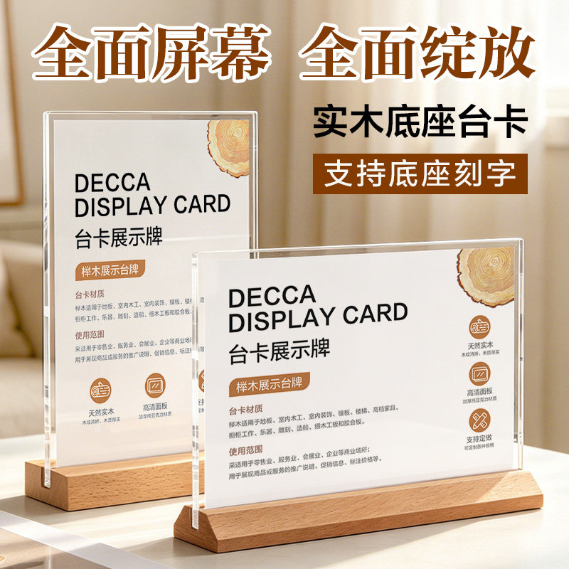 A4亚克力台卡展示牌桌牌木底展示架立牌A5台签桌面展示台牌双面透