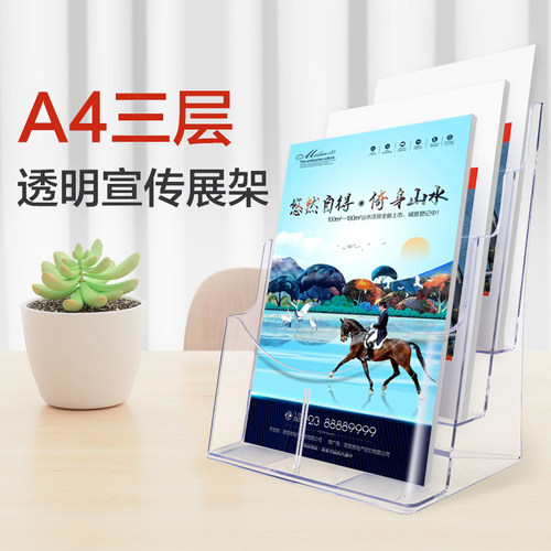 资料摆放架宣传折页a4亚克力