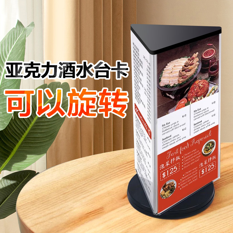 亚克力台卡三面旋转台牌A5酒水牌展示架奶茶店酒店立牌菜单A4价目表餐牌三角广告桌餐厅打印内容桌签价格标价