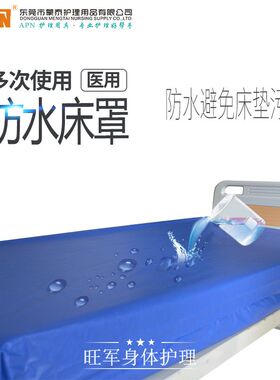 防水床罩PU布料床垫护理避免体液污染保护保健护具隔尿190X90cm用