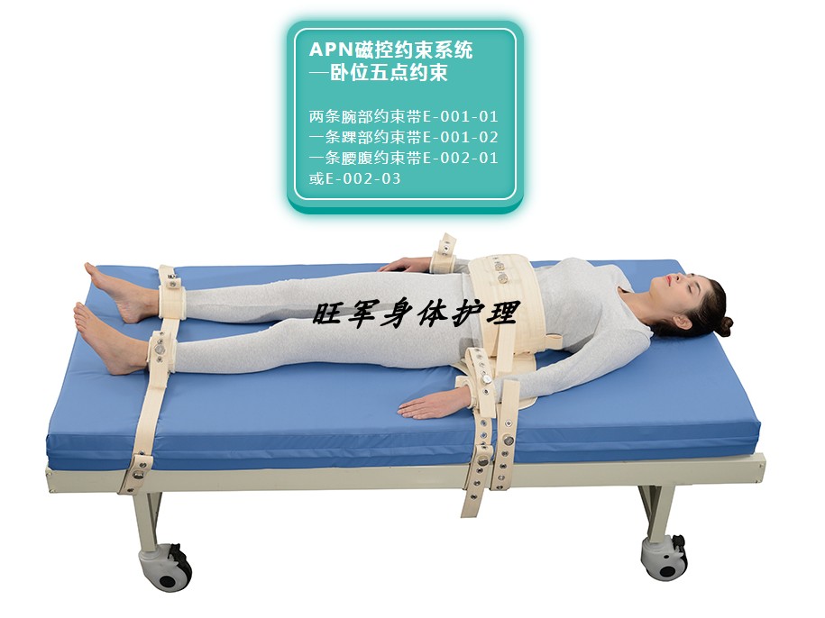床上约束精神科约束带APN安全