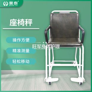 急救精确测量体重秤专用 ICU座椅秤轮椅轻松移动承重200KGS养老院