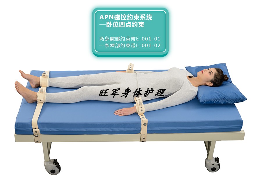 安全卧位四点磁控约束带套装双手双脚绑床上精神科养老院康护护理