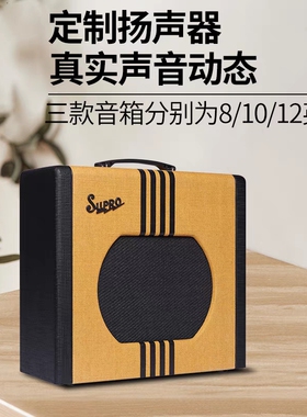 Supro音箱DELTA KING 8/10/12寸电吉他音箱电子管音箱复古便捷