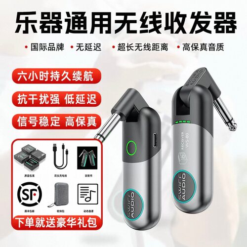 SWIFF瑞孚WS80/70收发器电吉他音频无线发射接收器贝斯音频连接线