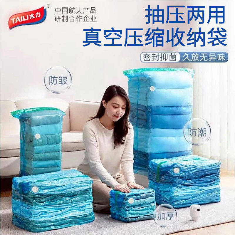 TAILI/太力真空压缩收纳袋立体式家用厚被子衣物防潮免抽气整理袋,收纳整理,衣物压缩袋,淘宝优惠券,粉丝福利购,淘宝优惠卷