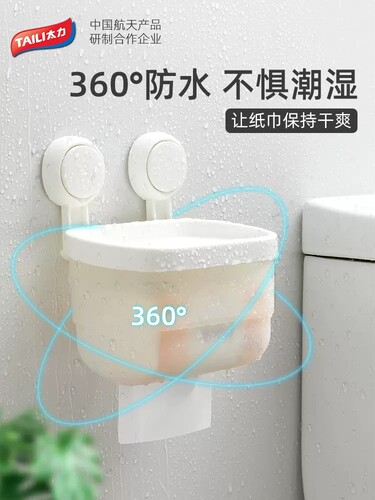 太力免打孔防水纸巾盒厕所置物架