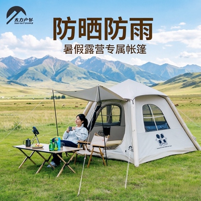 太力胡杨林全自动充气四季帐篷