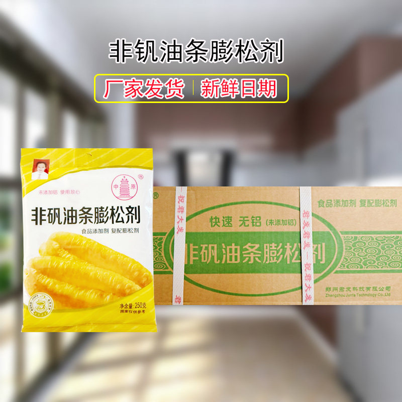 中原非矾油条250g*20袋/箱食品