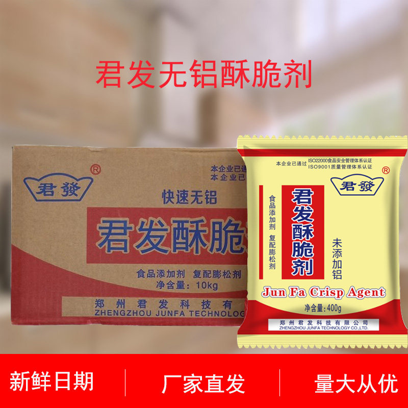 君发快速400g*25袋炸鱼酥脆剂