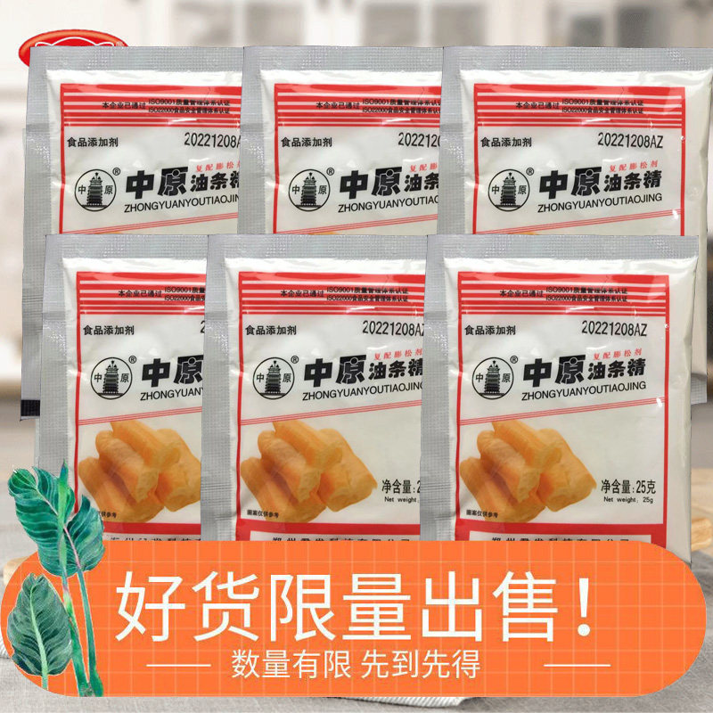 中原油条精 25克*20包 快速型 复合油条膨松剂 高效即发粉