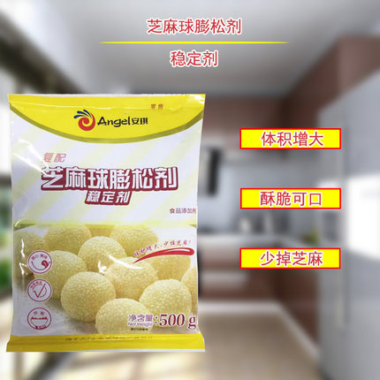安琪芝麻球复配膨松剂 500g/袋 无铝害麻球改良剂 体积大少掉芝麻