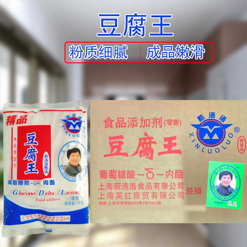 新洛洛豆腐王 1000g 整件葡萄糖酸内脂 豆腐脑 豆花嫩豆腐凝固剂