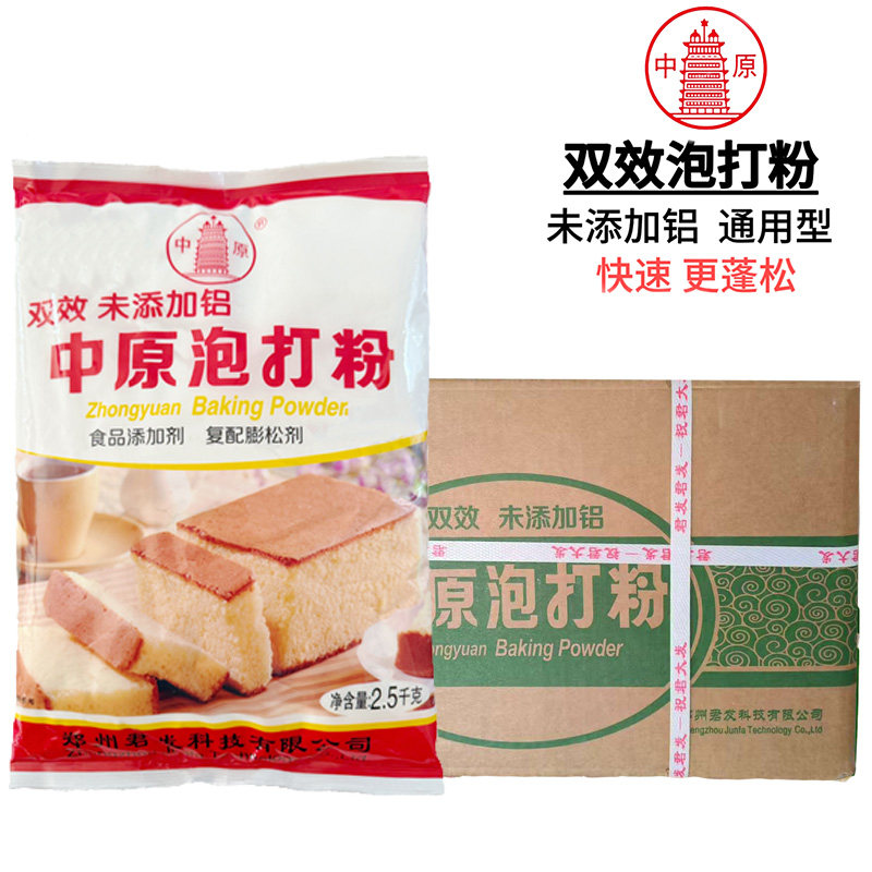 中原无铝泡打粉大包装