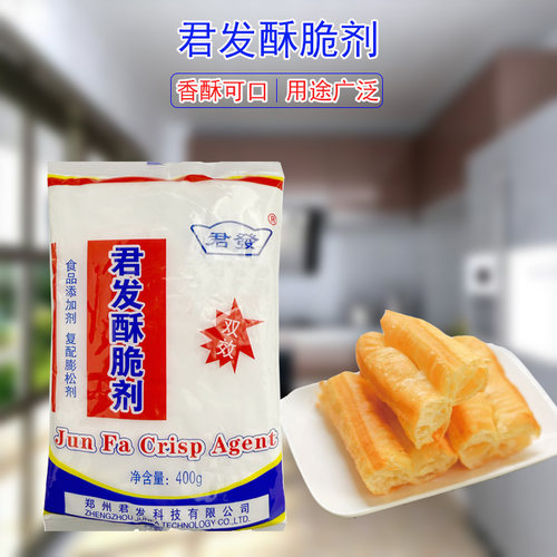 酥脆剂油炸君发食品添加剂