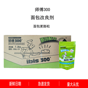 师傅300面包改良剂 松软蓬松改良剂烘培家用柔软型持久稳定型