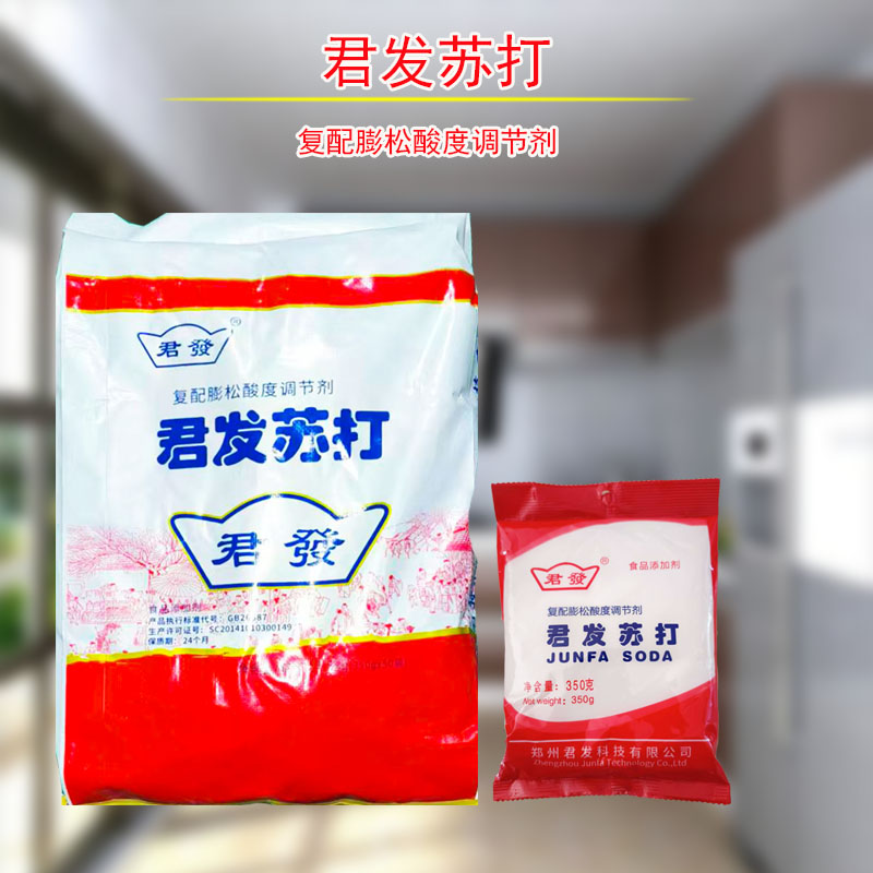 君发食用小苏打粉双效饼干烘焙袋