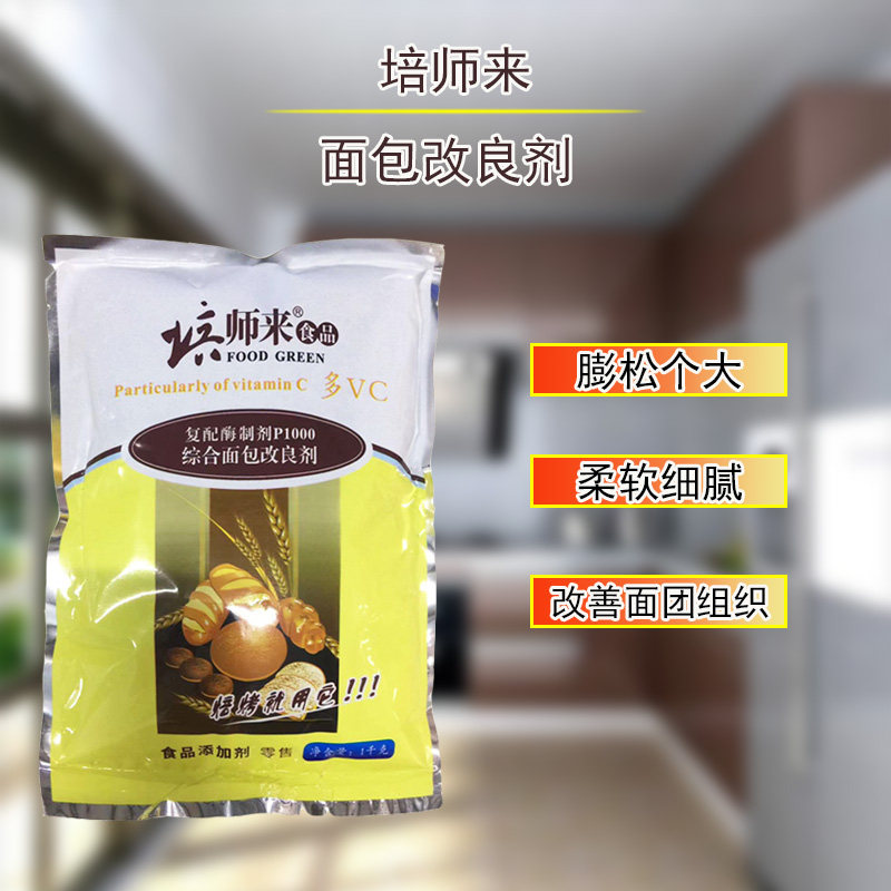 培师来 面包改良剂商用家用复配酶制剂 烘焙原料 1KG蛋糕面包专用