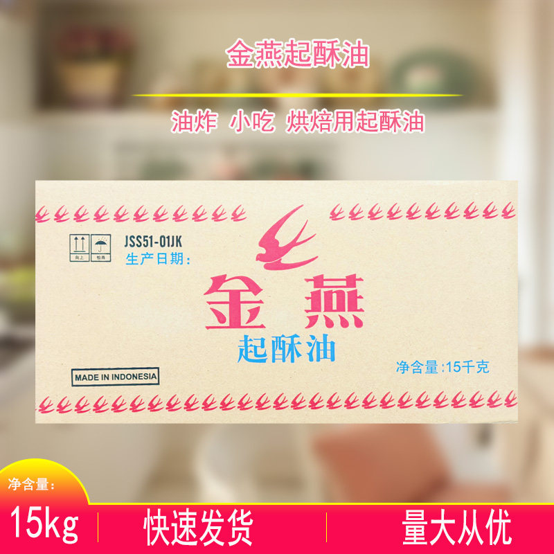 金燕起酥油简单易操作