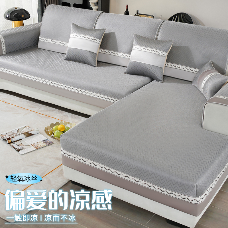 冰丝沙发垫子夏季三座贵妃沙发套罩凉席坐垫盖布防滑夏天2025新款