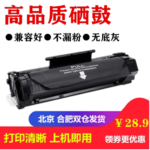 惠普专业硒鼓打印机墨盒