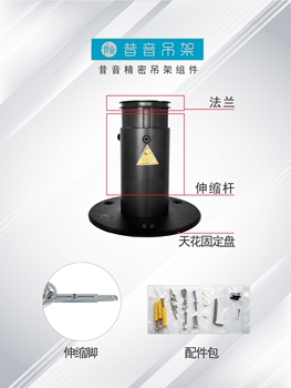 昔音投影机吊架安装组件