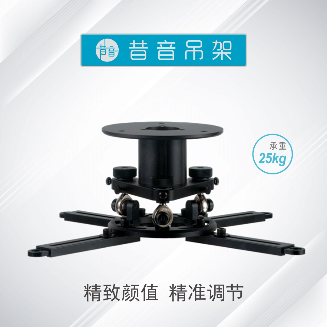 昔音LC1212高精密通用型家用工程投影仪机铝合金承重吊架支架挂架
