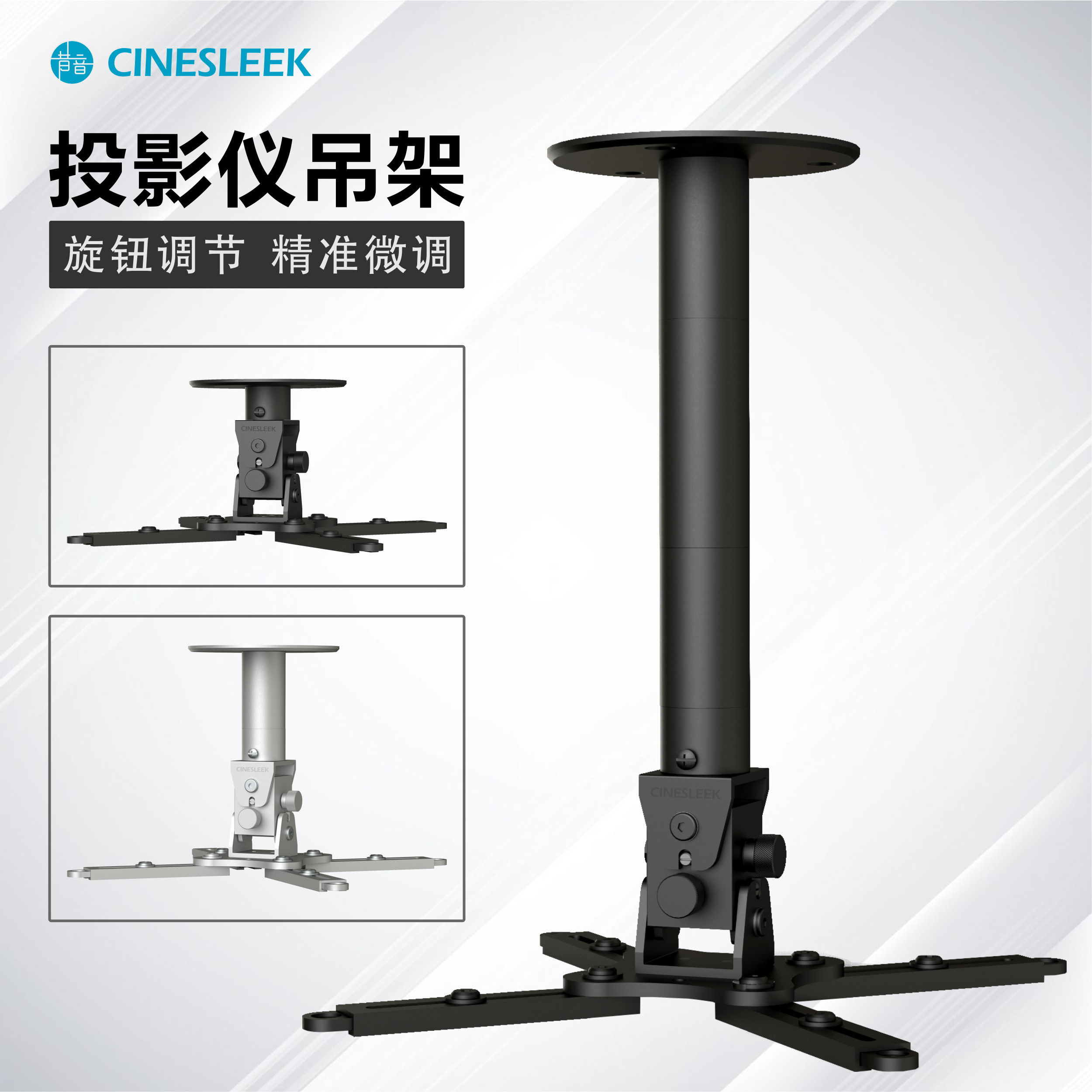 昔音精密投影机吊架天花吊装高端家用投影仪吊装支架 各大品牌投影仪专用铝合金吊架可精准调节无限加长