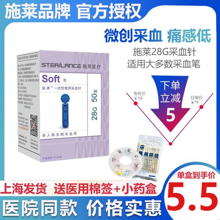 施莱一次性使用采血针50支/盒针头采血用soft2型配施莱采血笔 医疗器械 6815注射穿刺器械 原图主图