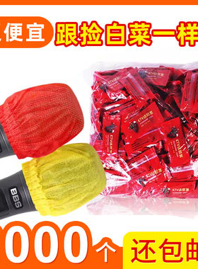 话筒套麦套KTV麦套咪套麦克风套