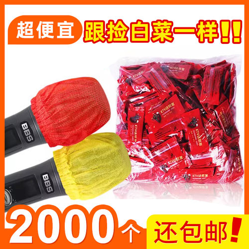 一次性话筒套麦套咪罩咪套话筒海绵麦套KTV麦套话筒保护麦克风套 - 封面