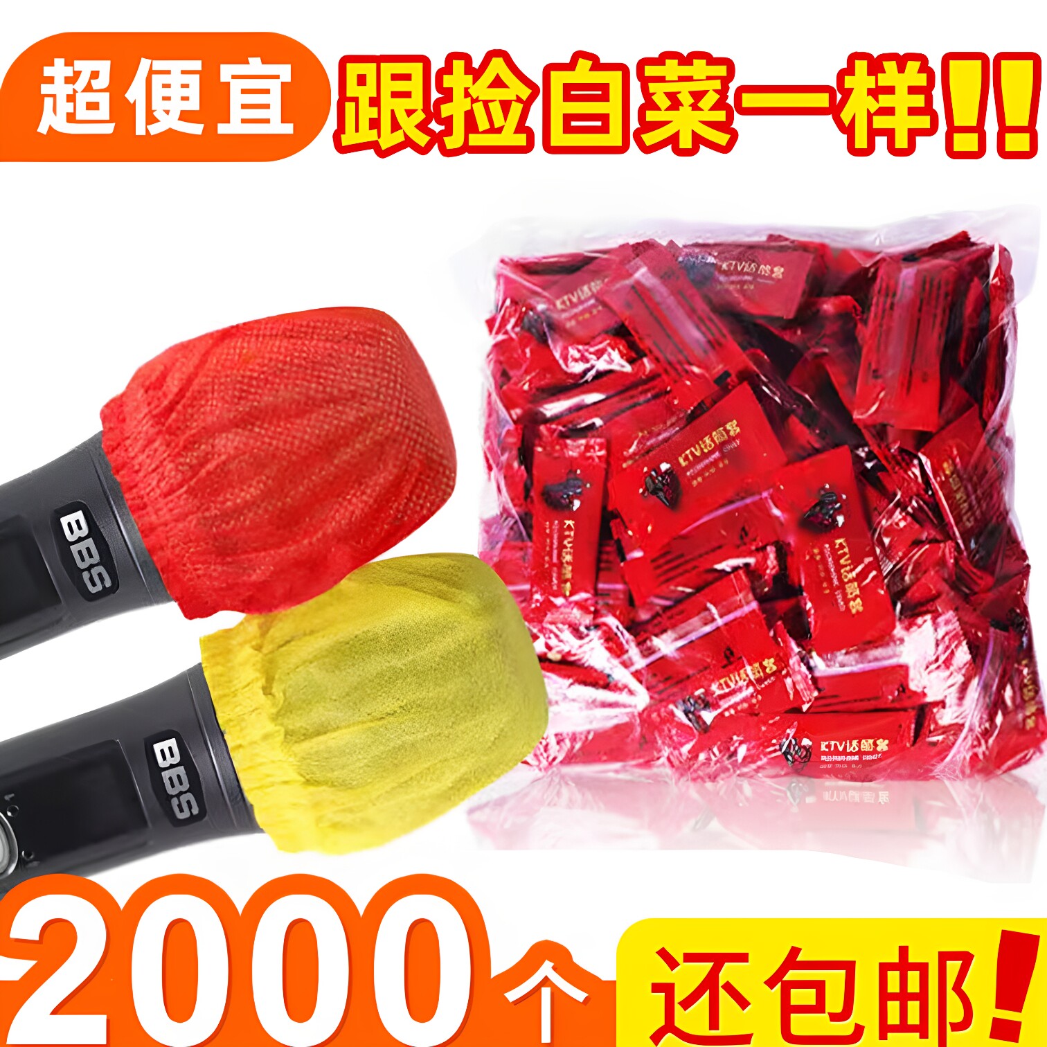 一次性话筒套麦套咪罩咪套话筒海绵麦套KTV麦套话筒保护麦克风套