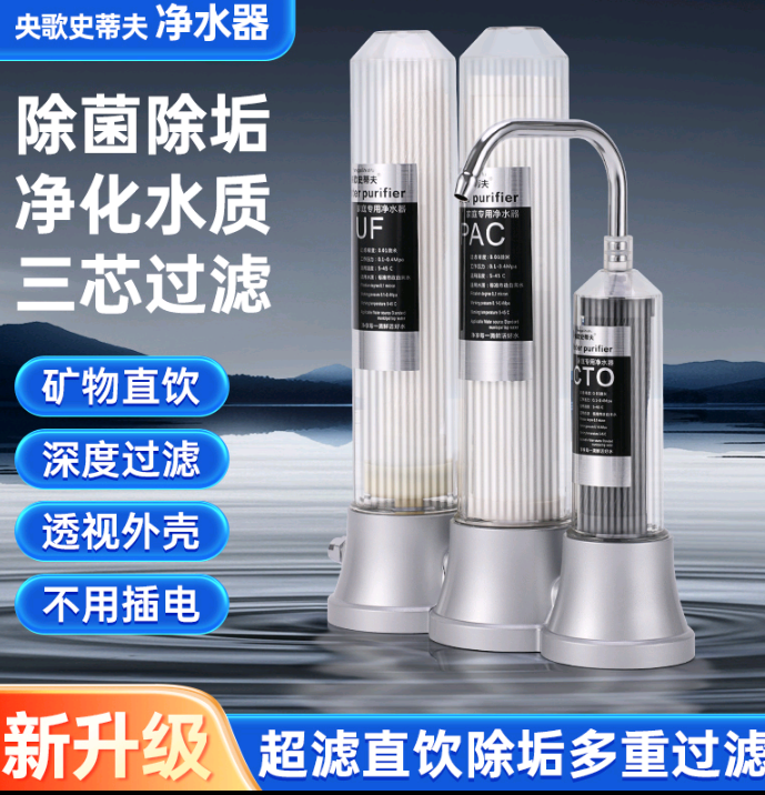 央歌史蒂夫家用厨房直饮净水器三桶透视款水龙头过滤器源头工厂