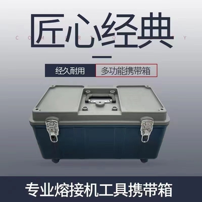 多功能工具箱光纤熔接机适用多款