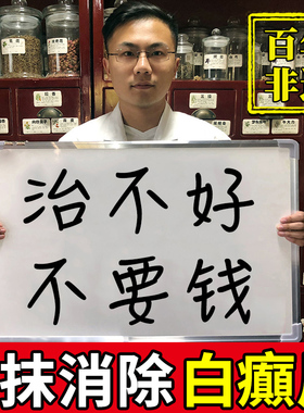 白斑癜风膏药特快速消白斑专用外用黑色素生长补骨脂酊遮盖液效