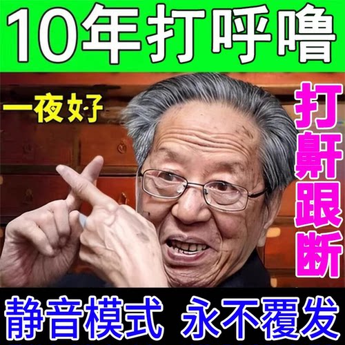 止鼾打鼾神器重度睡觉防打呼噜的男女士用鼻塞通鼻正品贴膏
