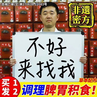 小儿健脾化消积食贴膏去内热儿童虚弱调理脾虚胃胀消食中药宝宝贴