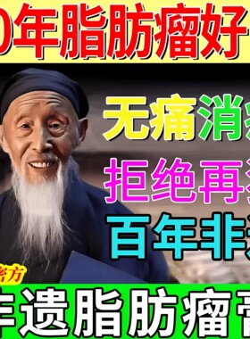 脂肪消瘤肿膏去瘤硬块除神器全身特效皮肤下单发性多发性克星专用