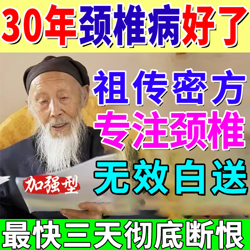 颈椎膏病专用膏贴脑供血不足压迫神经疼痛头晕恶心官方旗舰店正品