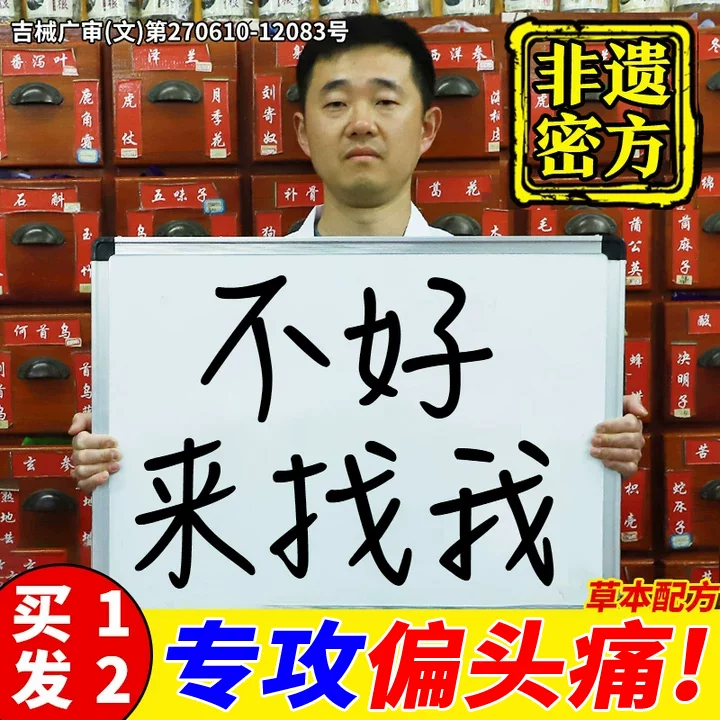 偏头痛三叉神经痛止痛贴膏顽固性头疼眩晕专特用效贴膏药缓解神器