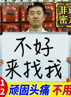 偏头痛三叉神经痛止痛贴膏顽固性头疼眩晕专特用效贴膏药缓解神器