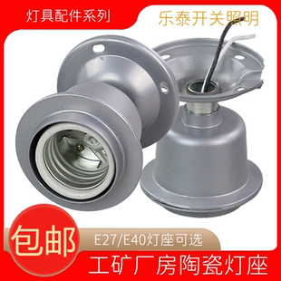 厂房灯工矿灯E27/E40灯座压铸铝灯头 小风雨养殖厂耐高温保温灯头