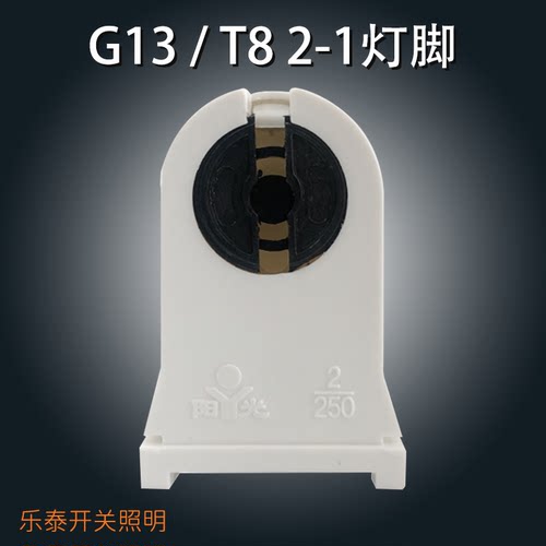 灯具配件 T8单管双管灯脚2-1灯脚支架灯座旋转灯脚槽口座电棒头子