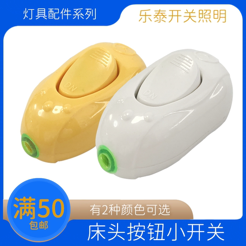 家用床头开关手捏中途灯泡开关按钮线上吊扇开关迷你小型开关
