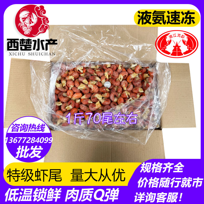 液氮速冻特级小龙虾尾