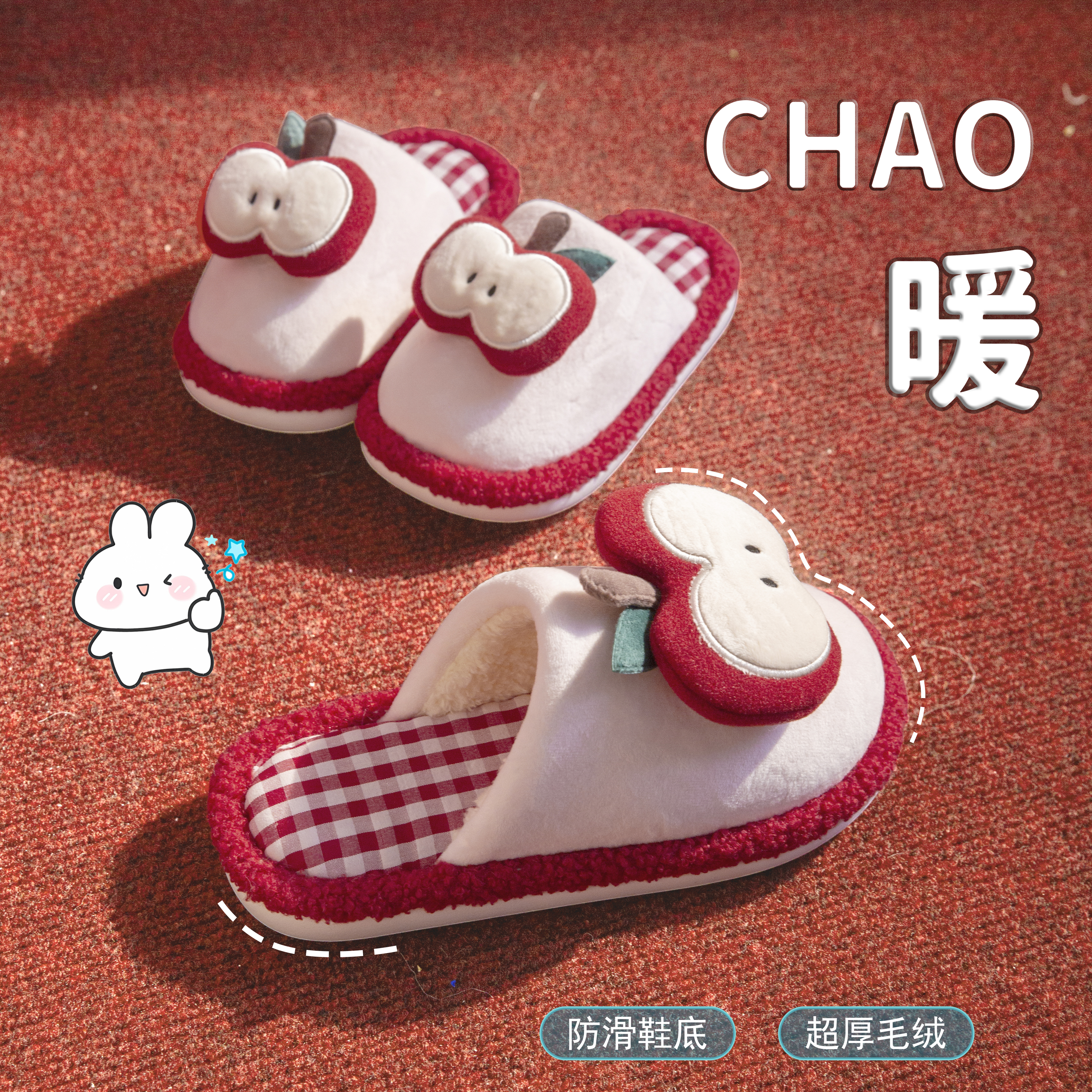 可爱苹果棉拖鞋室内家居防滑加绒