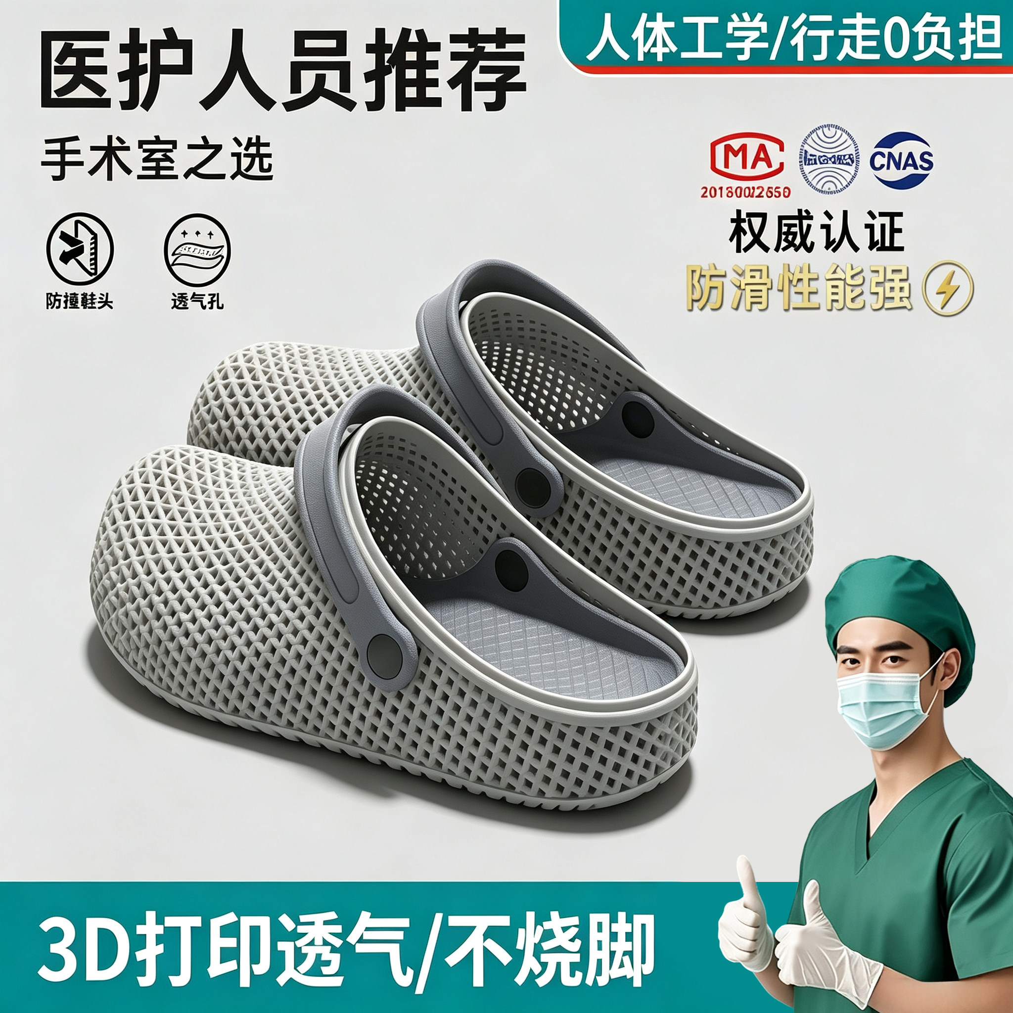 ECAC【3D打印鞋】手术室专用拖鞋图片