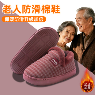 老人防滑防摔棉鞋女妈妈冬季外穿厚底加绒保暖老年人专用棉拖鞋男